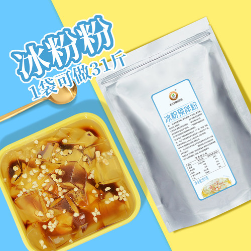 珈辰冰粉预拌粉原味冰凉粉甜品料