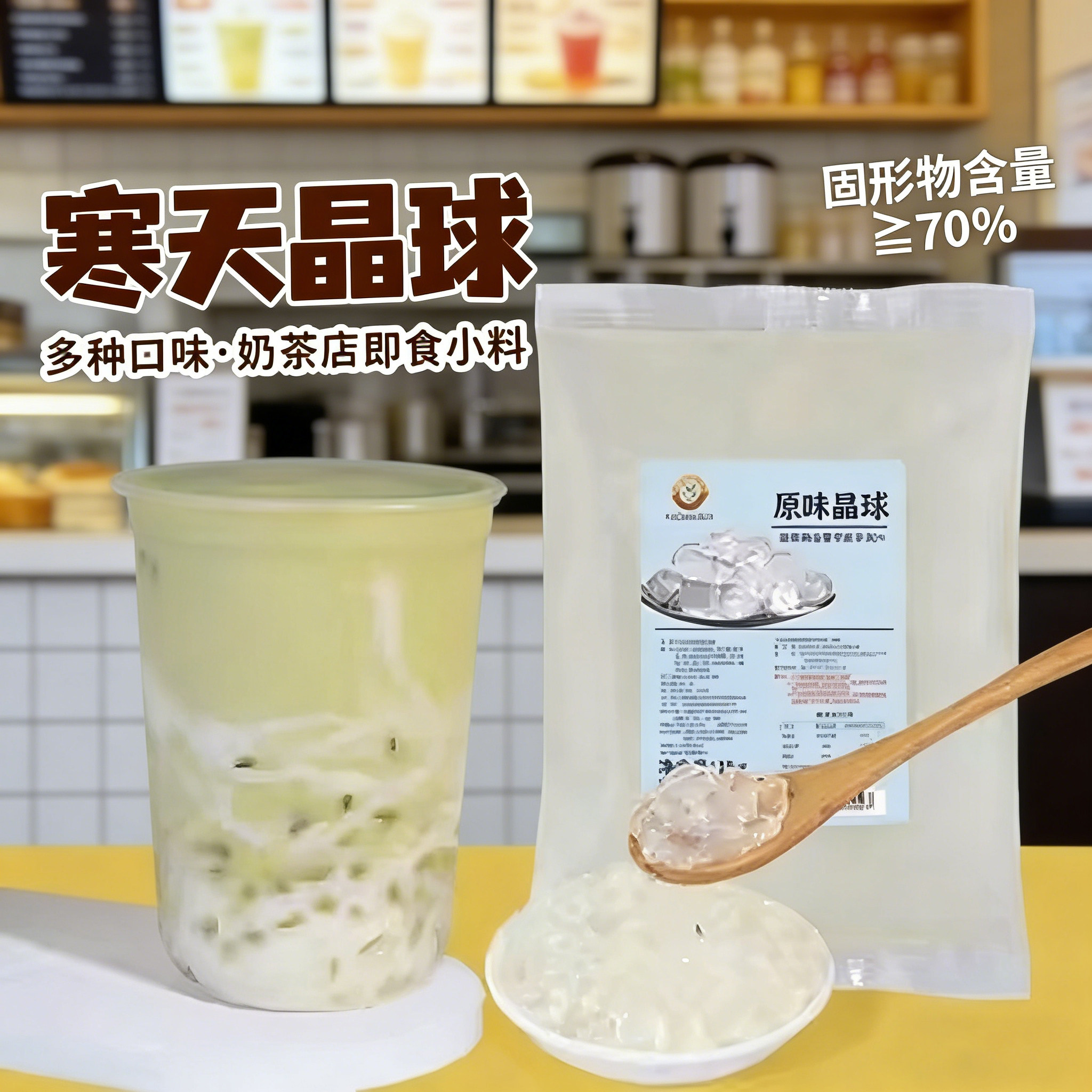 寒天晶球脆波波奶茶专用配料免煮即食水晶珍珠蒟蒻多肉黑糖脆啵啵