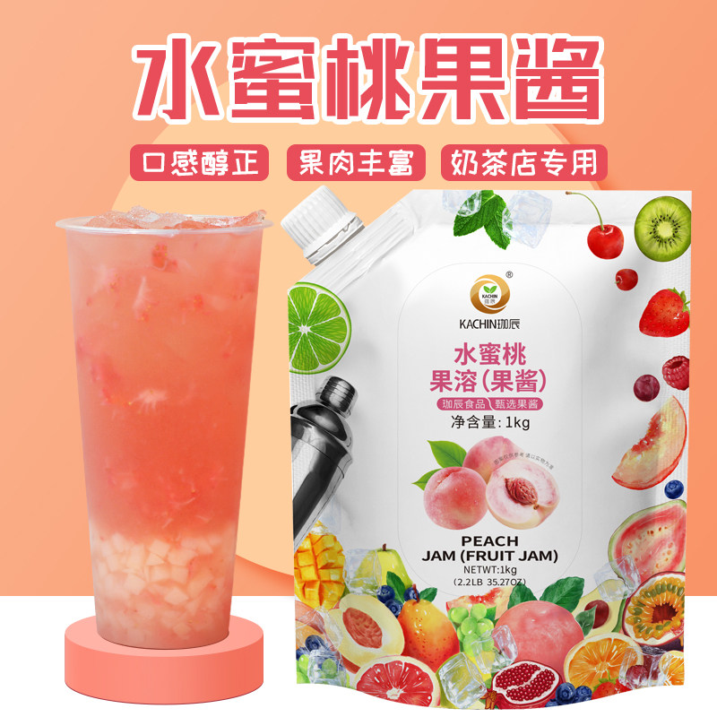 水蜜桃果酱奶茶店专用网红浓缩果汁堂浓浆烘焙饮料水蜜桃果肉粒酱