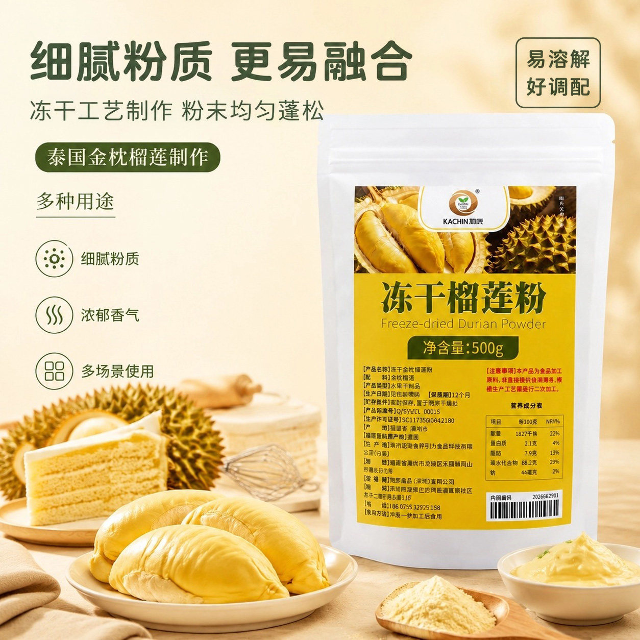 冻干金枕榴莲粉500g无添加纯果肉粉奶茶甜品店千层糕点烘焙原材料