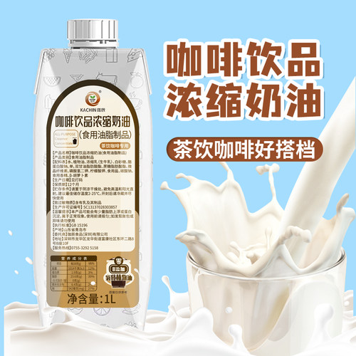 咖啡浓缩奶油轻乳茶用奶茶店商用