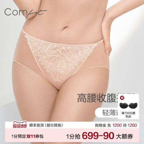 Comfit薄款透气内裤女
