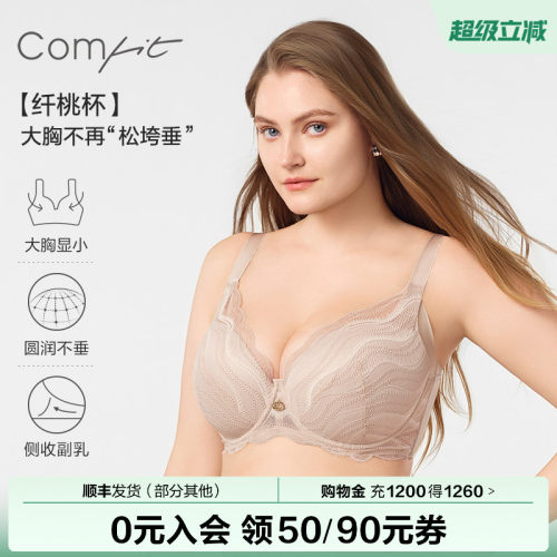comfit大胸显小软支撑文胸