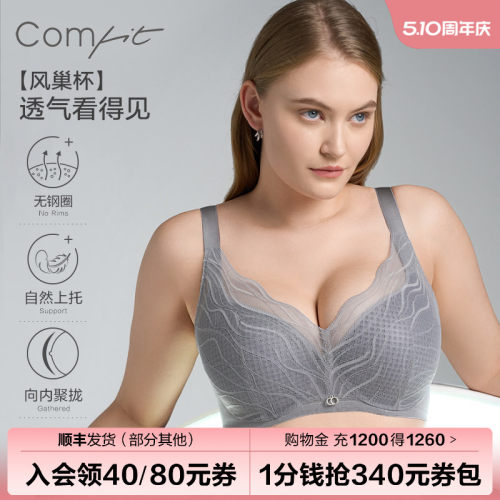 Comfit大胸显小薄款女内衣