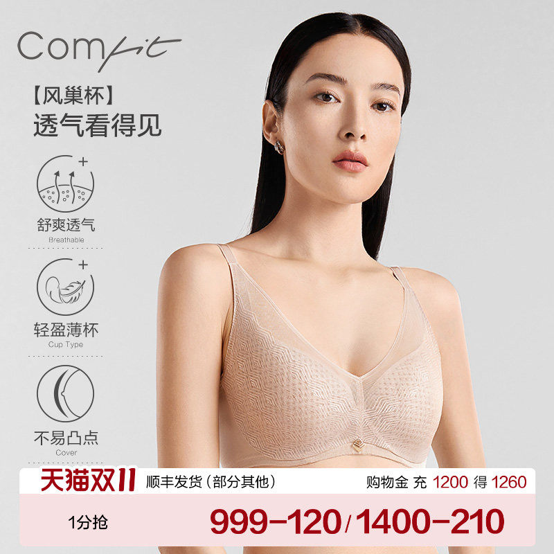 【柔纱风巢杯】Comfit软支撑内衣女大胸显小收副乳文胸薄CBW0183