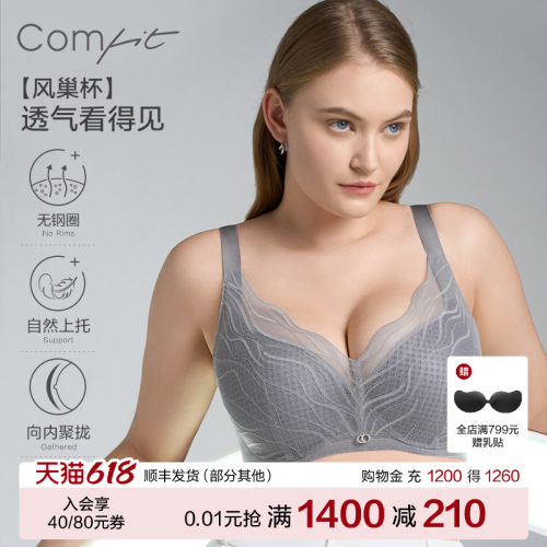 Comfit大胸显小薄款女内衣