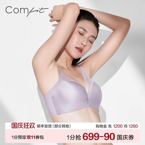 【舒挺杯】Comfit无钢圈光面