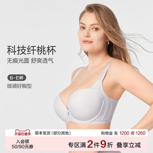 【科技纤桃杯】Comfit内衣女薄款