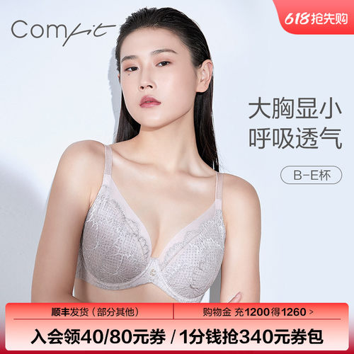 【风巢杯】Comfit大胸显小内衣