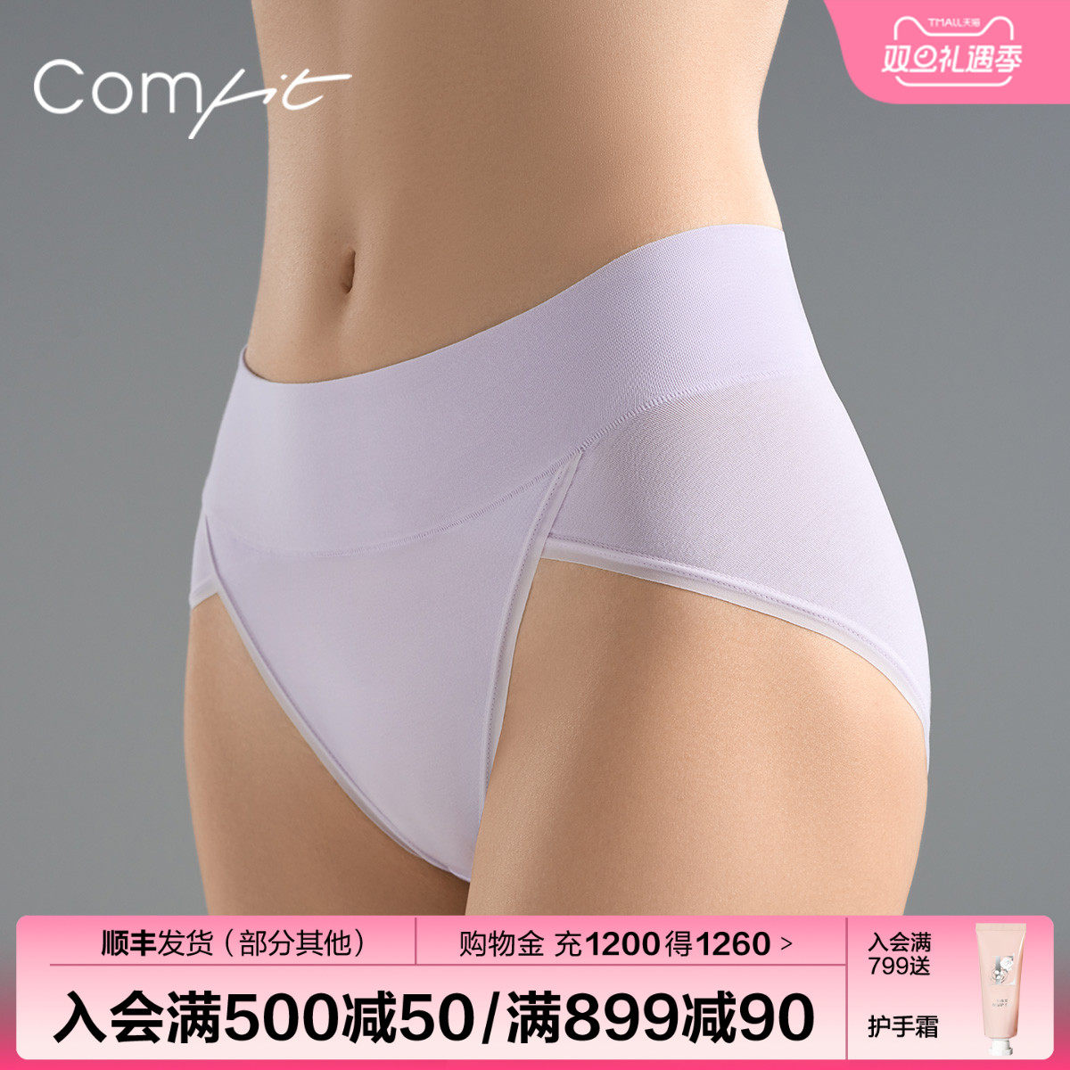 Comfit高腰棉质内裤女