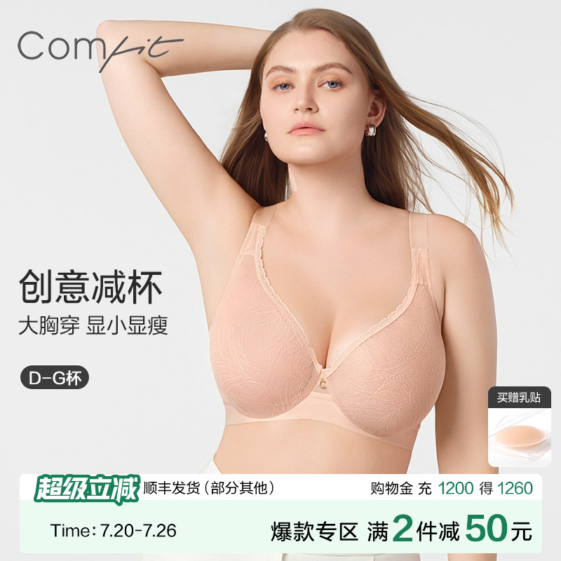 【创意减杯】Comfit大胸显小内衣女大码大杯蕾丝薄款文胸CB0930