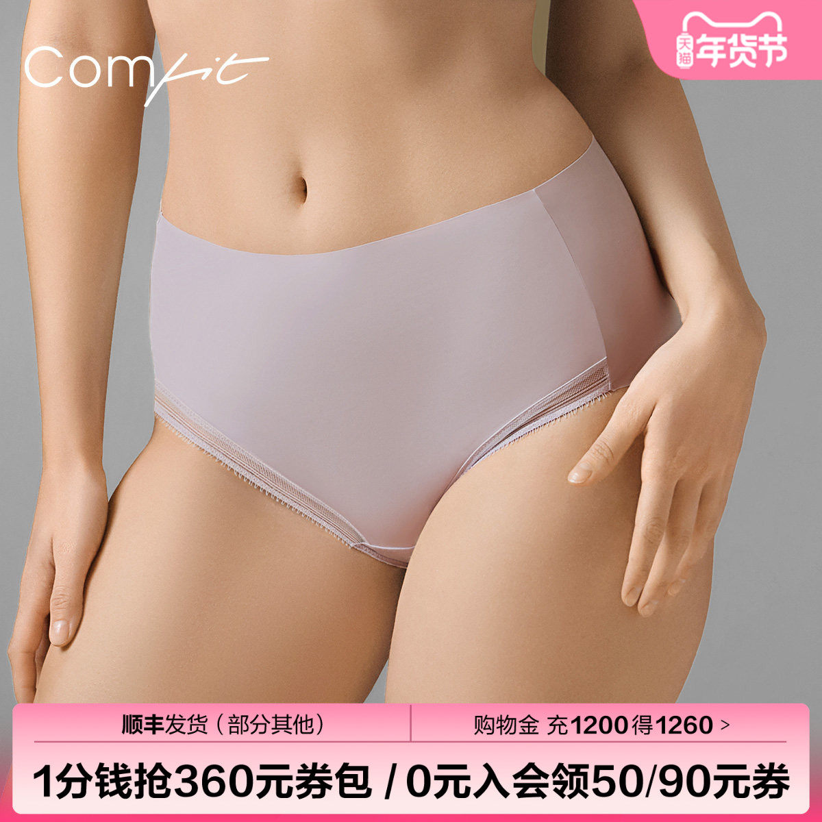 Comfit无痕薄款透气内裤女大码抗菌高腰包臀三角裤头C200199,女士内衣/男士内衣/家居服,女三角裤,淘宝优惠券,粉丝福利购,淘宝优惠卷