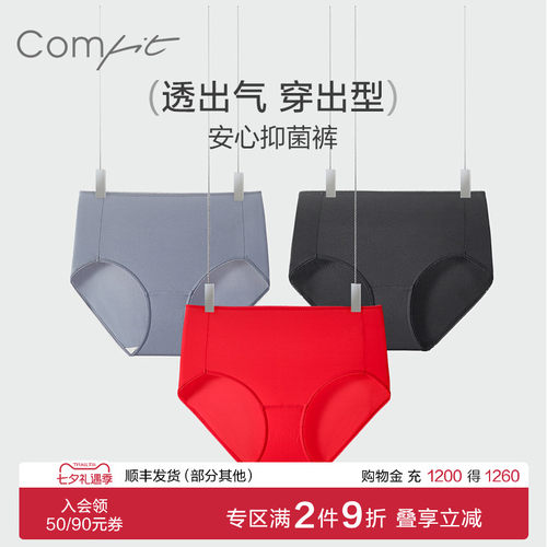 【Comfit无忧裤】冰丝内裤女款