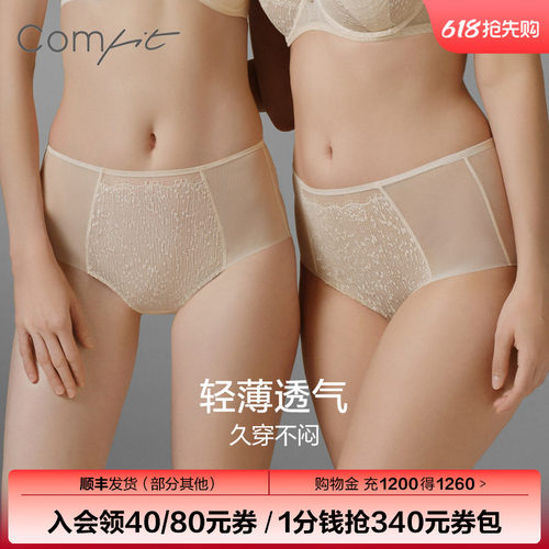 【商场同款】Comfit超薄抗菌内裤