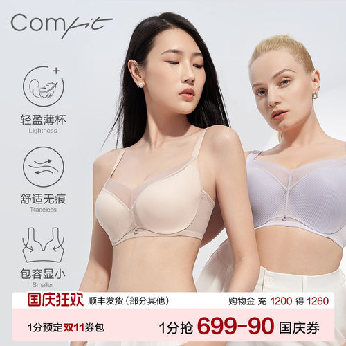 Comfit薄款内衣女上托聚拢调整