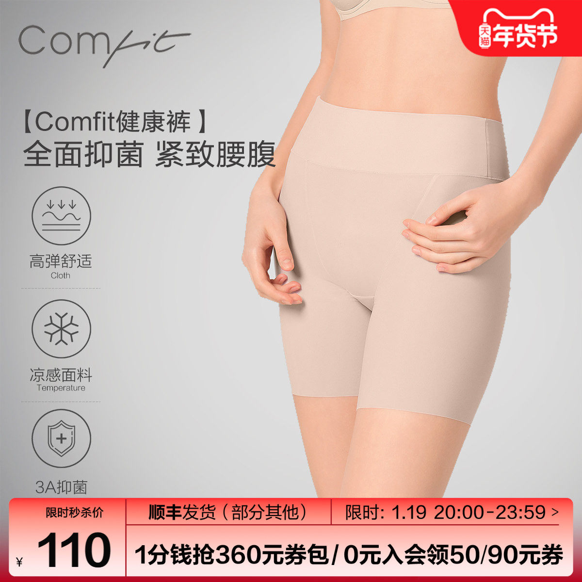 【健康裤】Comfit收腹打底裤女无痕内裤防走光安全裤CPW0080,女士内衣/男士内衣/家居服,女三角裤,淘宝优惠券,粉丝福利购,淘宝优惠卷
