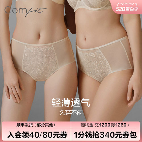 【商场同款】Comfit超薄抗菌内裤