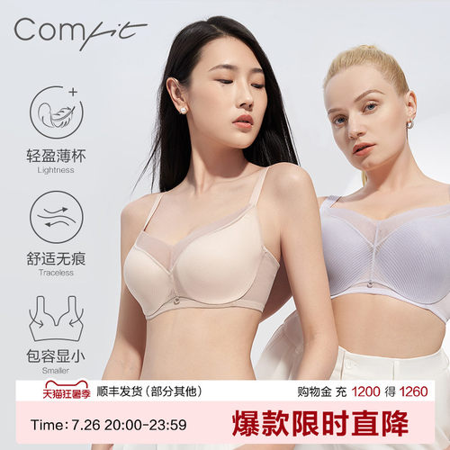 Comfit薄款内衣女上托聚拢调整