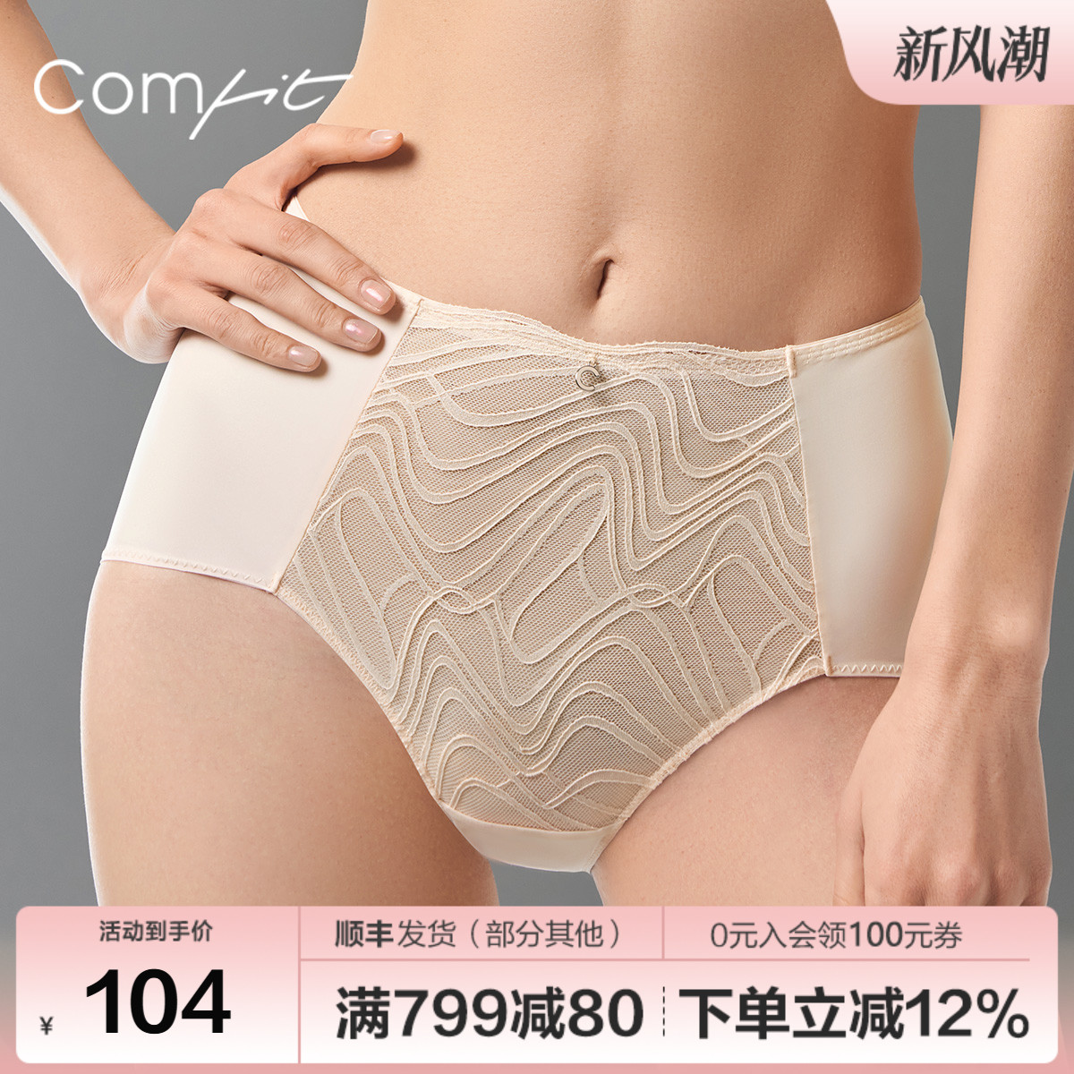 Comfit薄款透气内裤女