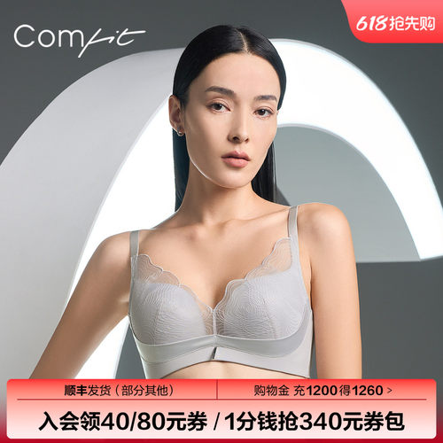 舒适文胸comfit刺绣无钢圈承托