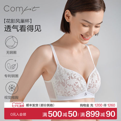 【花影风巢杯】Comfit无钢圈内衣