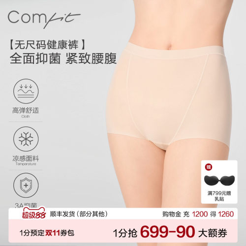 【健康裤】Comfit无尺码内裤女