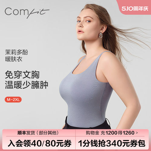 Comfit带杯垫打底背心