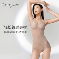 【中塑】Comfit塑身连体衣蕾丝薄款收腹提臀带杯美体衣CYW0043