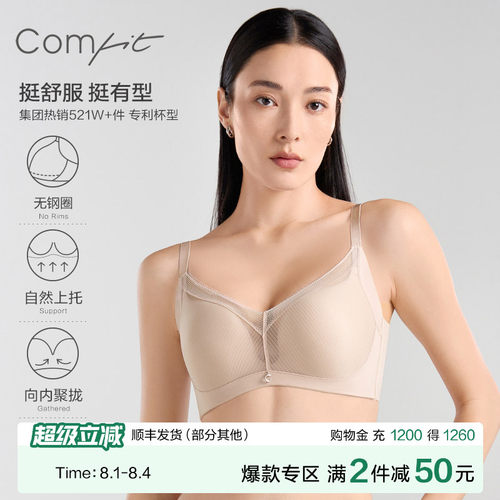 comfit舒挺杯舒适无钢圈文胸