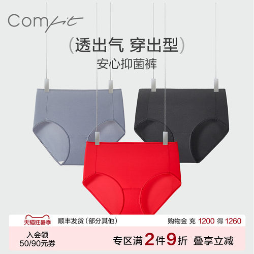 【Comfit无忧裤】冰丝内裤女款