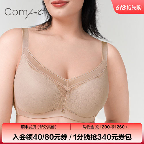 舒适文胸comfit大胸显小