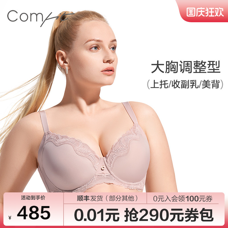 【商场同款】Comfit大码薄款内衣女大胸显小上托美背文胸CB0928