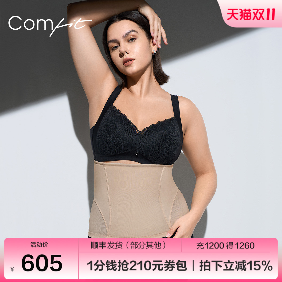 【重塑】Comfit收腹产后收腹带