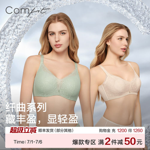 Comfit大码内衣女薄透气上托
