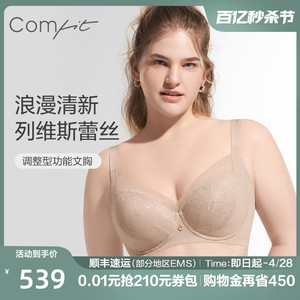 Comfit大胸调整型文胸女