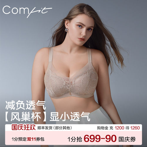 【风巢杯】Comfit大胸显小内衣女