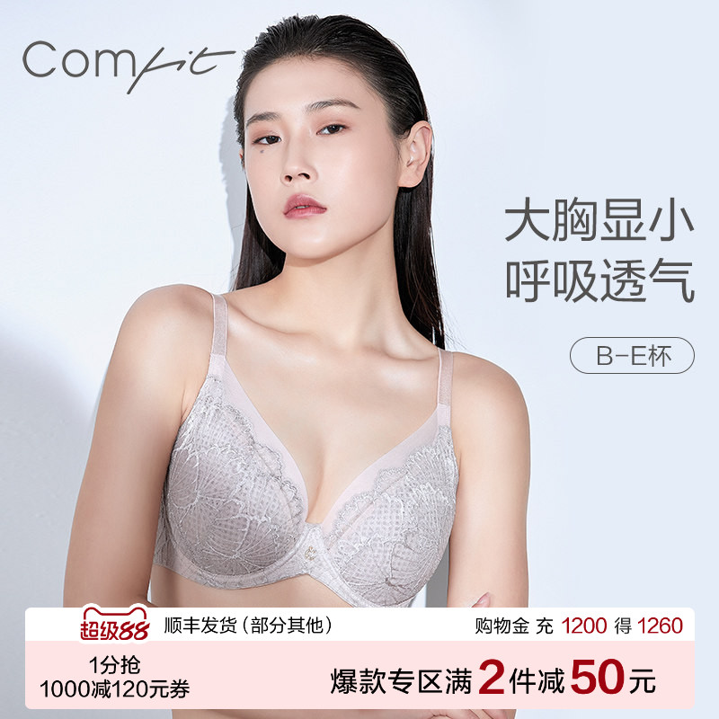 【风巢杯】Comfit内衣女薄款上托聚拢大胸显小大码文胸CB00109