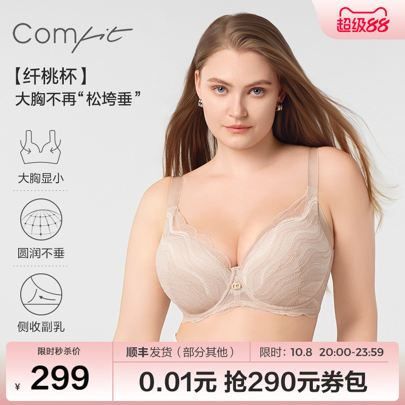 comfit大胸显小软支撑文胸