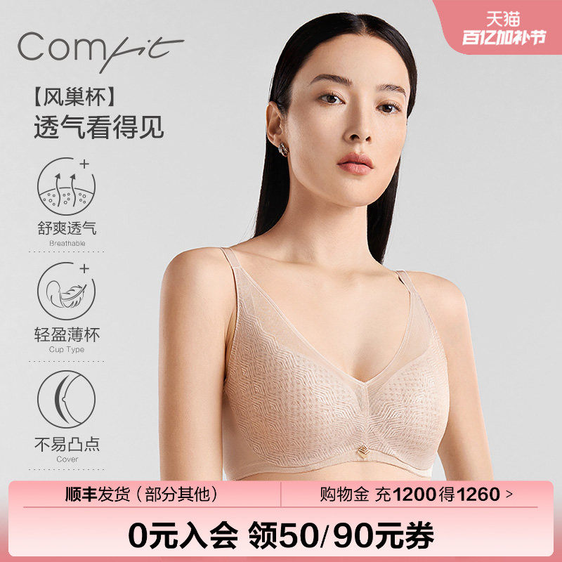 【柔纱风巢杯】Comfit软支撑内衣女大胸显小收副乳文胸薄CBW0183