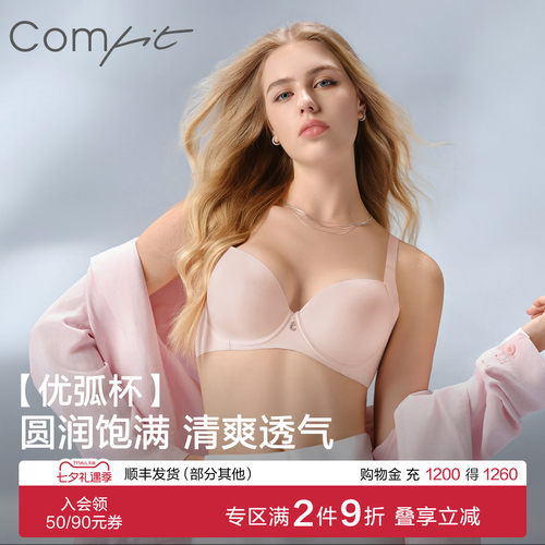 Comfit光面无痕大码内衣女