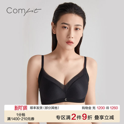 【轻柔杯】Comfit无钢圈内衣女