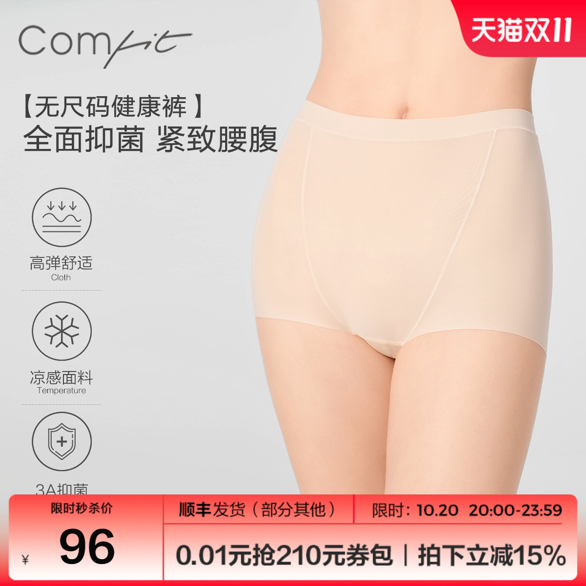 【健康裤】Comfit无尺码内裤女