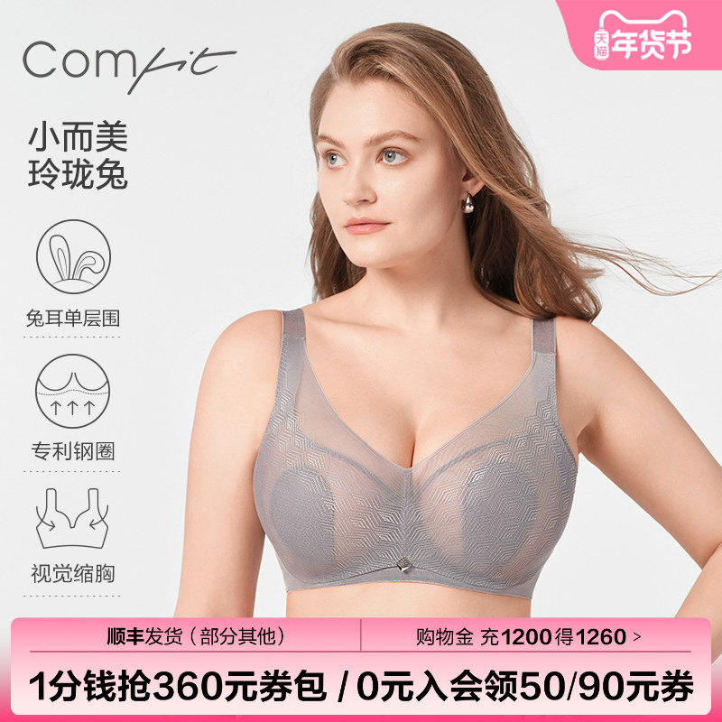 【经典3D兔耳朵】Comfit大胸显小内衣女超薄蕾丝文胸大码CBW0157