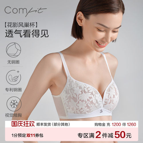 【花影风巢杯】Comfit无钢圈内衣