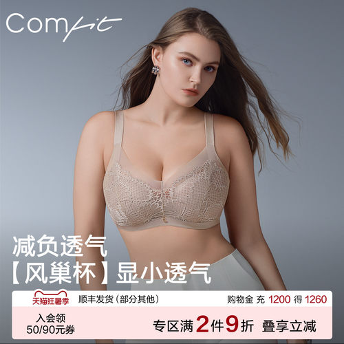 【风巢杯】Comfit大胸显小内衣女