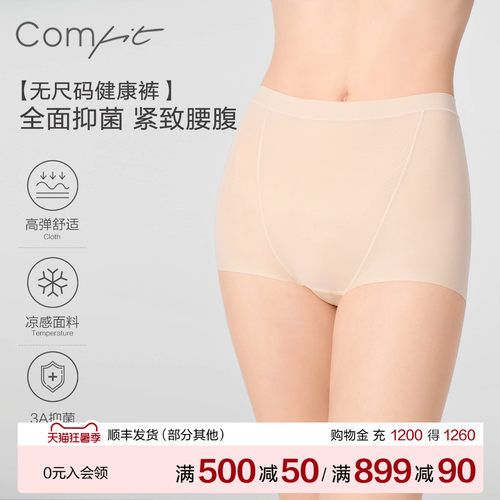【健康裤】Comfit无尺码内裤女