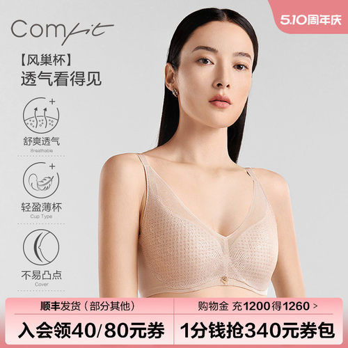 comfit风巢杯大胸显小软支撑文胸