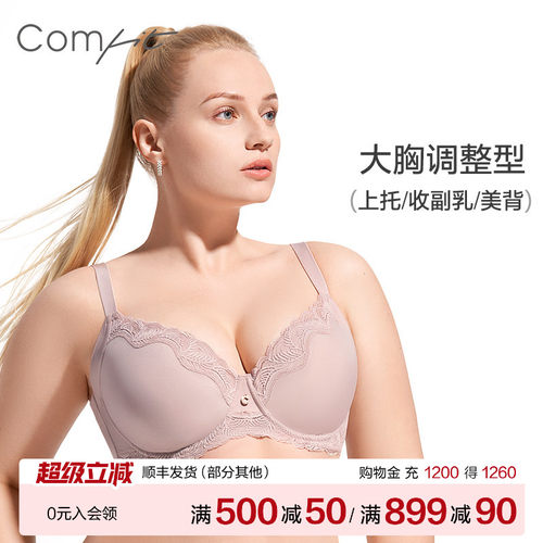 Comfit大码内衣调整型亲肤文胸