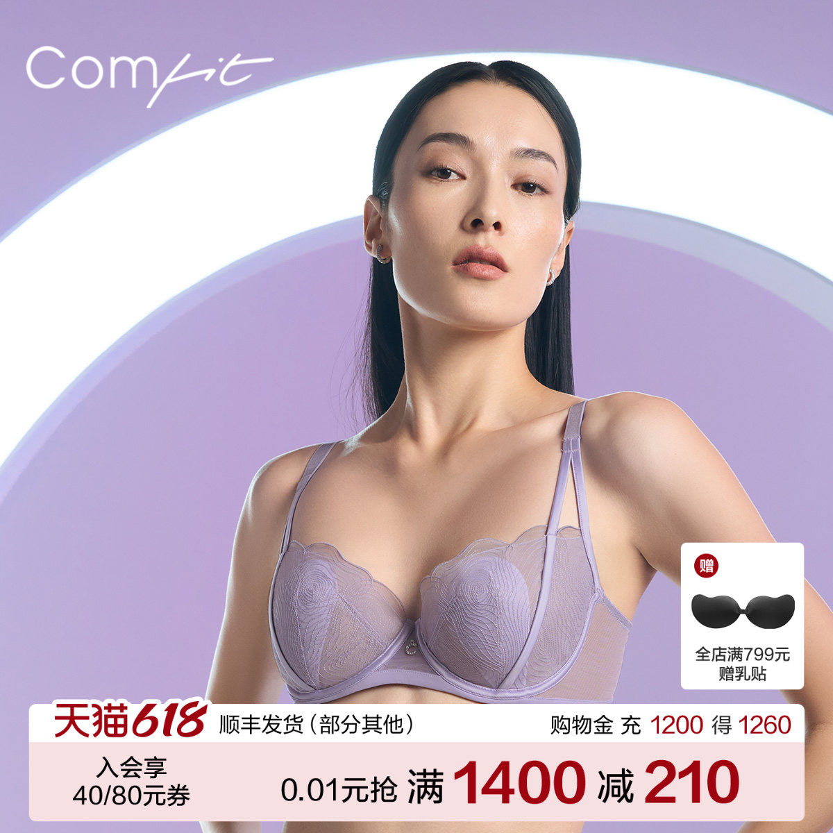 【商场同款】Comfit舒适文胸大胸显小大码蕾丝薄兔耳朵杯CB00174
