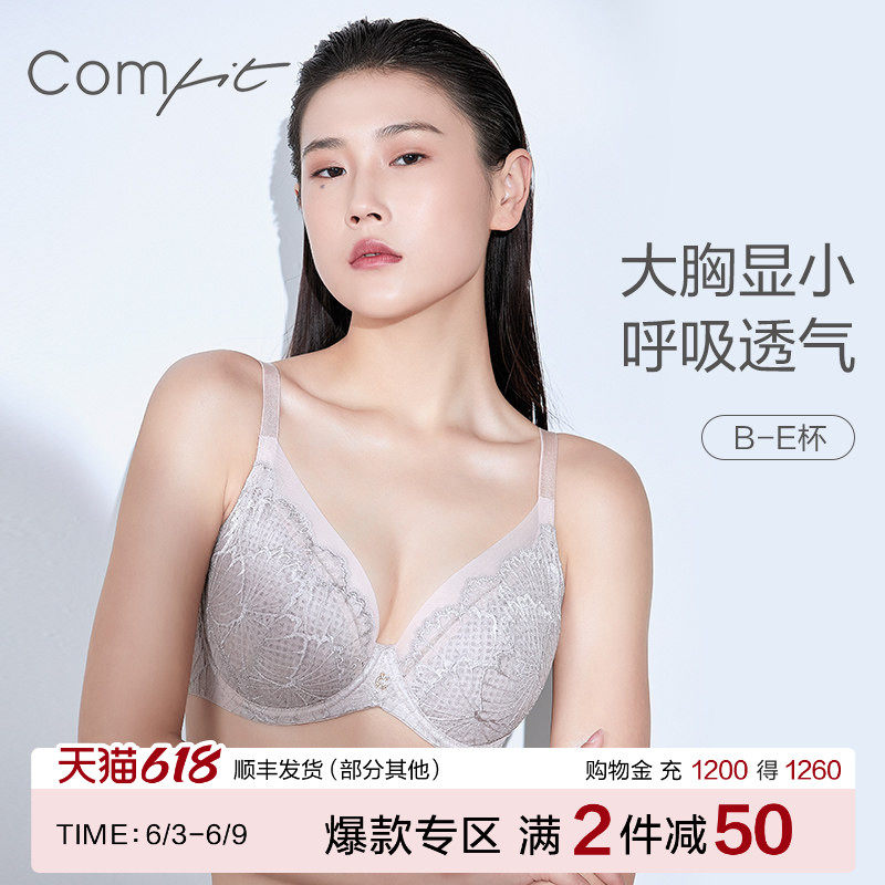 【风巢杯】Comfit内衣女薄款上托聚拢大胸显小大码文胸CB00109